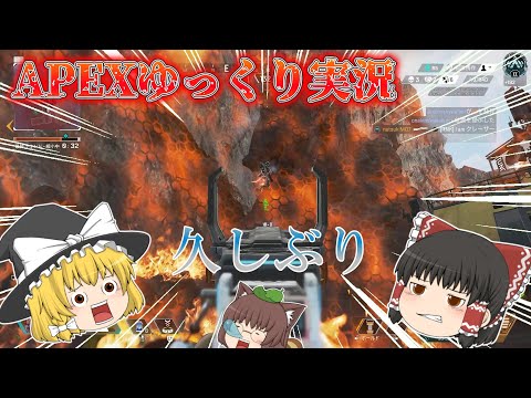 【APEX】久しぶりのゆっくり実況！動画投稿がんばる！【ゆっくり実況】