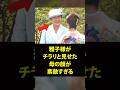 【2026園遊会】りくりゅうペアに見せた雅子様の母の顔に涙が止まらない #shorts