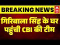 Bhopal Twisha Case Update: Giribala Singh  के घर पहुंची CBI की टीम | Samarth | CBI | HC | Breaking
