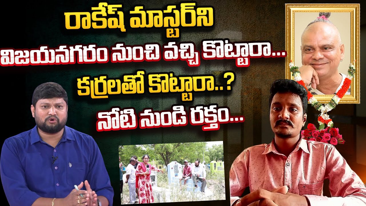Rakesh MAster Friend Revealed Real Facts About Rakesh Master Incident ...