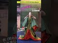 十二単を着装してみた！ 【博物館の展示準備】装束の着装をタイムラプスで撮ってみました♪ #shorts #國學院大學博物館