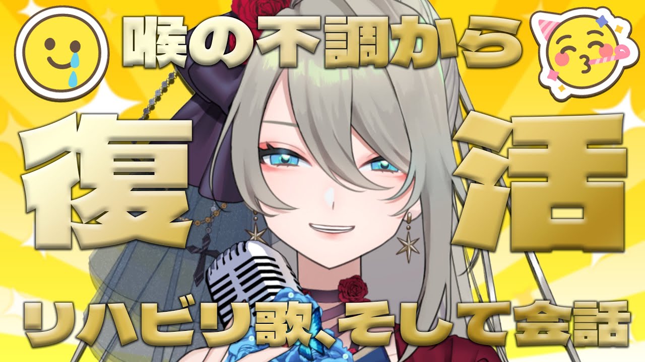 【 #歌枠 / KARAOKE 】配信復活🔥おまたせーーー！！！リハビリ的に歌う！  #メイサオンステージ