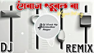 Raja Maharaja Rangbaaz Dubal Ba Dj Remix jblvibrationclub djsong jblvibrationbeat