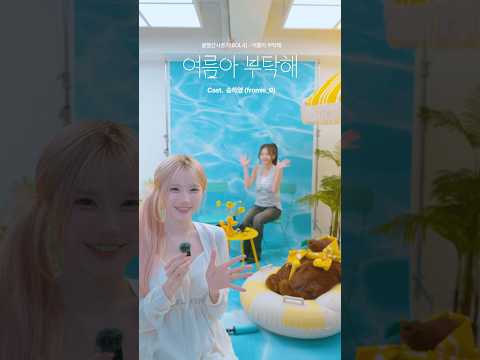 그대를 가질 수 있다면 드라마도 끊겠어요📺🐹 #송하영 #SONGHAYOUNG #프로미스나인 #볼빨간사춘기 #BOL4 #여름아부탁해  #PleaseSummer