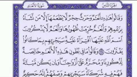 تكرار الوجه التاسع عشر من سورة الأنعام كل آية ٣مرات للشيخ فارس عباد