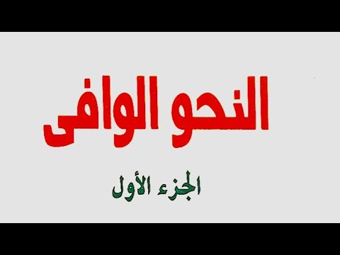 29 مواضع جواز الابتداء بالنكرة أو مسوغات الابتداء بالنكرة