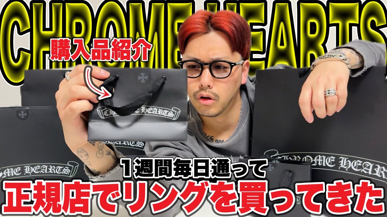 Rings in stock] We staked out a CHROME HEARTS official store and