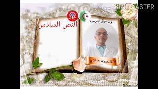 النص المنطوق عند بائع الحلويات