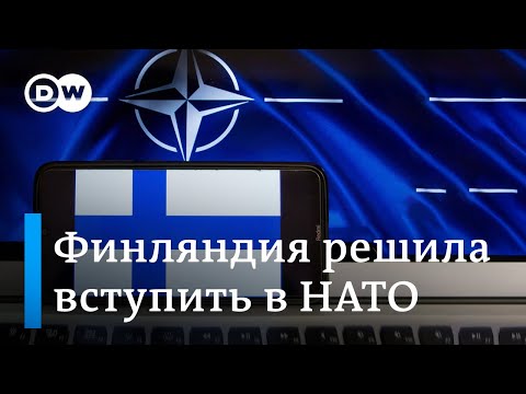 Как война России в Украине подтолкнула Финляндию вступить в НАТО