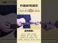 吉他万能和弦 吉他万能和弦