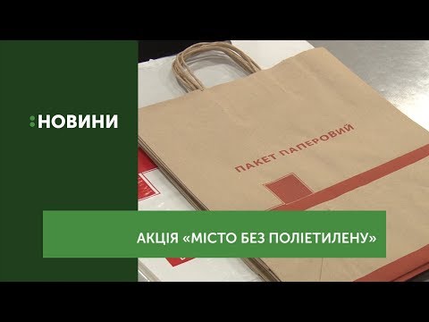 В Ужгороді стартувала акція "Місто без поліетилену"