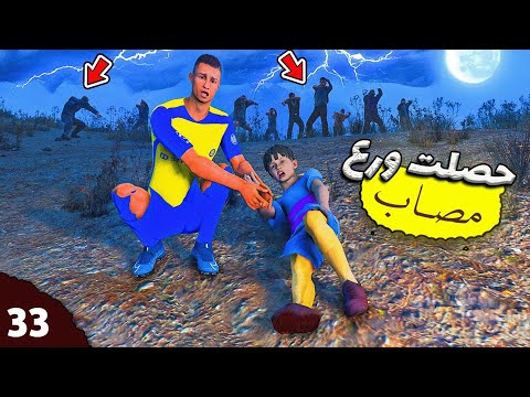 فلم قراند رونالدو ينقذ طفل مصاب من هجوم الزومبيز 33