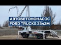 АВТОБЕТОНОНАСОС FORD TRUCKS 3542M. Betonstar