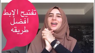 اهم خطوات تفتيح منطقه الابط من الاخر