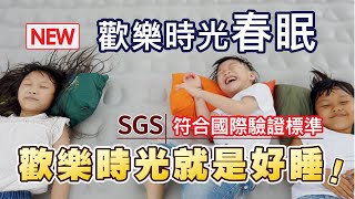 【歡樂時光充氣床】2020全新升級-春眠系列｜符合SGS歐盟 ... 