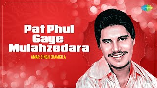 Patt Phul Gaye Mulahjedara | Amar Singh Chamkila | Amarjot | Audio Song | Old Punjabi Songs