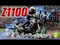 【日本最速】話題の Z1100 にさっそく乗ってみた!プロライダーの武石伸也が街中で試した「リアルな乗り味」最速レビュー。
