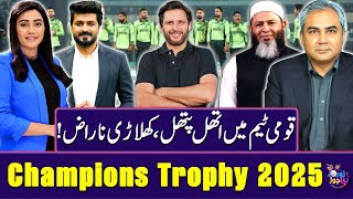 Champions Trophy 2025: Rift in Pak Team | PCB Makes Big Decision | Shahid Afridi | Zor Ka Jor -SAMAA
