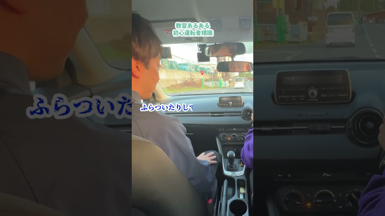 【教習あるある】初心運転者標識