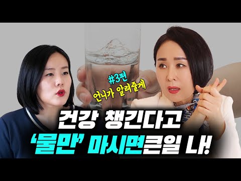 &amp;#39;이것&amp;#39; 없이 물만 과하면 &amp;#39;독&amp;#39;이 된다고?