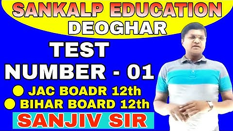 TEST NUMBER -1 | JAC BOARD 12TH | BIHAR BOARD 12TH | Sanjiv sir |Sankalp Education | DEOGHAR |