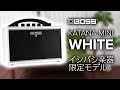 BOSS KATANA-MINI WHITE イシバシ楽器限定モデル！