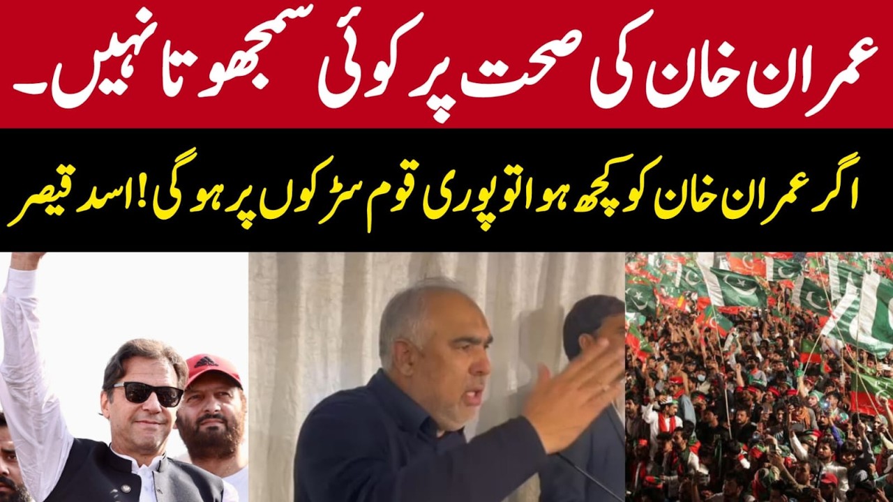 PTI Leader Asad Qaiser Speech at Leadership Meeting in Islamabad