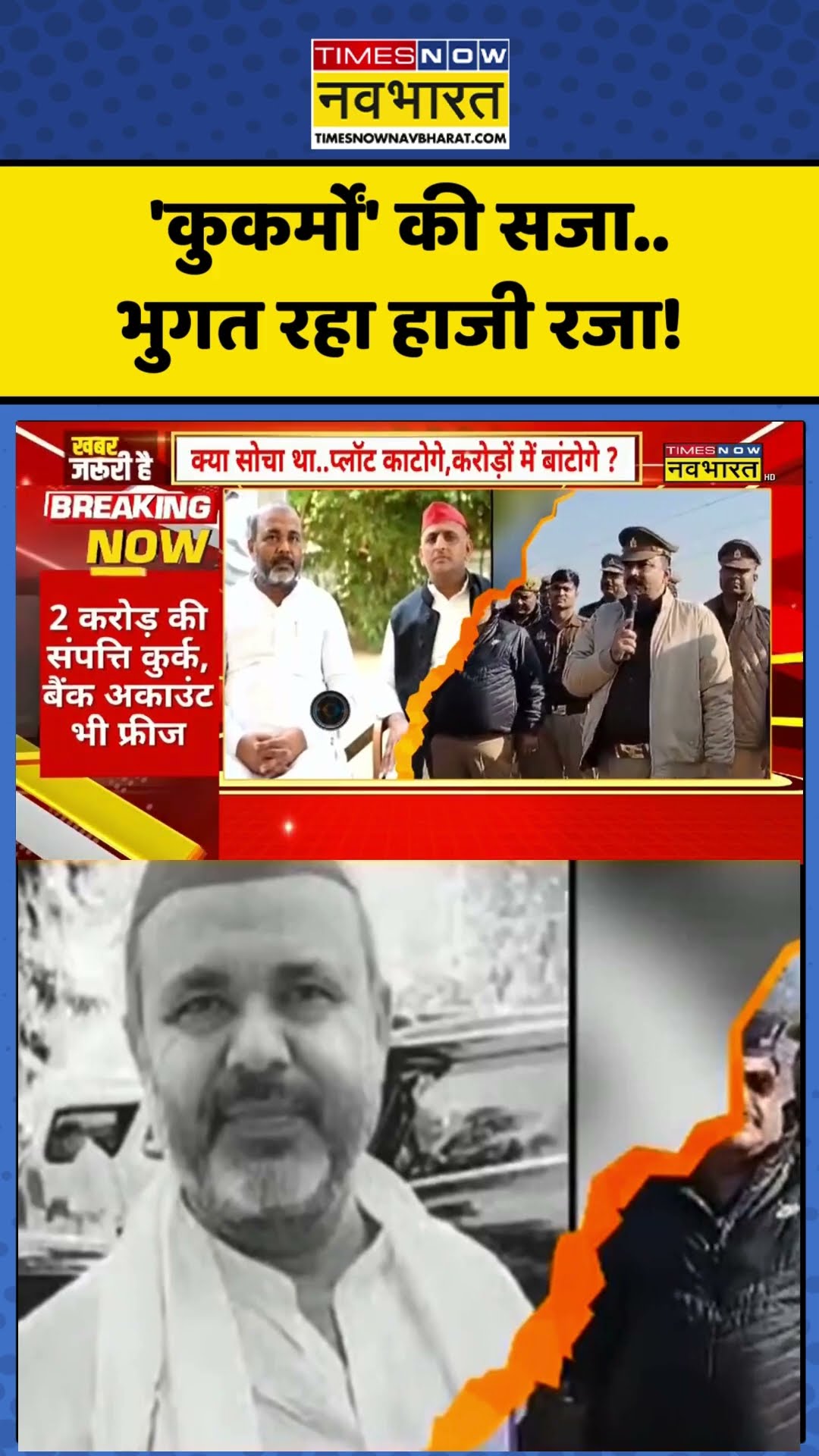 Haji Raza की करोड़ों की संपत्ति कुर्क, गैंगस्टर एक्ट के तहत पुलिस ने की कार्रवाई  #shortvideo