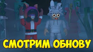 СМОТРИМ ОБНОВУ В ALONE IN A DARK HOUSE|ROBLOX РОБЛОКС|БАГ С ЭРИКОМ