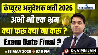 Computer Anudeshak Bharti 2026 | Computer Instructor Notification | Syllabus | Exam Date | News