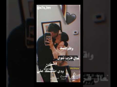 تعال قرب شوي ودي اضمك علي ستوري انستا