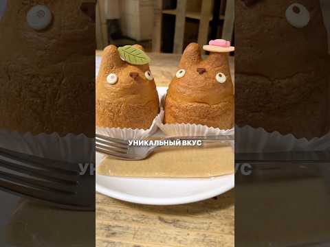 БУЛОЧКА ШУ ПО-ЯПОНСКИ #японскаякухня #япония #десерты #японскиевкусняшки