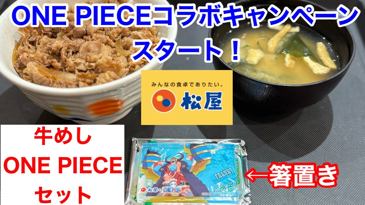 Matsuya's ONE PIECE collaboration campaign has started‼️ - YouTube