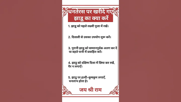 धनतेरस पर खरीदे गए झाड़ू का क्या करें?/diwali 2025#shorts 2025