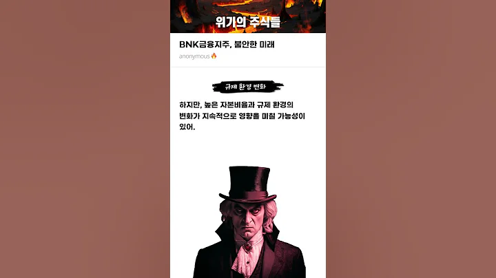 BNK금융지주, 불안한 미래 #20250909#BNK금융지주#위기의주식들