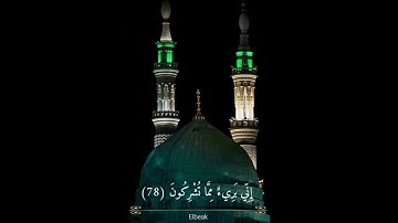 وأذ قال ابراهيم لأبيه أزر | ما تيسر من سورة الأنعام | الشيخ ياسر الدوسري | الأيات [٧٤ -٨٣]