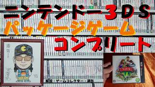 66本目】『ザ・シムズ3ペット』 #ニンテンドー3DSパッケージ
