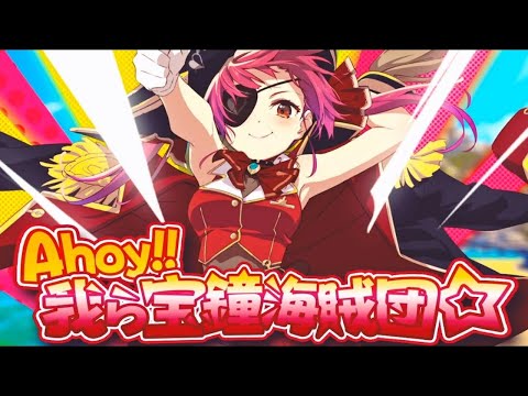 Ahoy 我ら宝鐘海賊団 Full