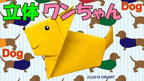 折り紙 簡単 犬の折り方 Origami How To Make Dog Diy Paper Craft 可愛い 動物 Mp3
