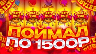 ЗАКРЫЛ ЛИНИЮ В  БОНУСКЕ ПО 1500Р! ШИКАРНЫЕ ЗАНОСЫ НЕДЕЛИ В PIRATES PUB!