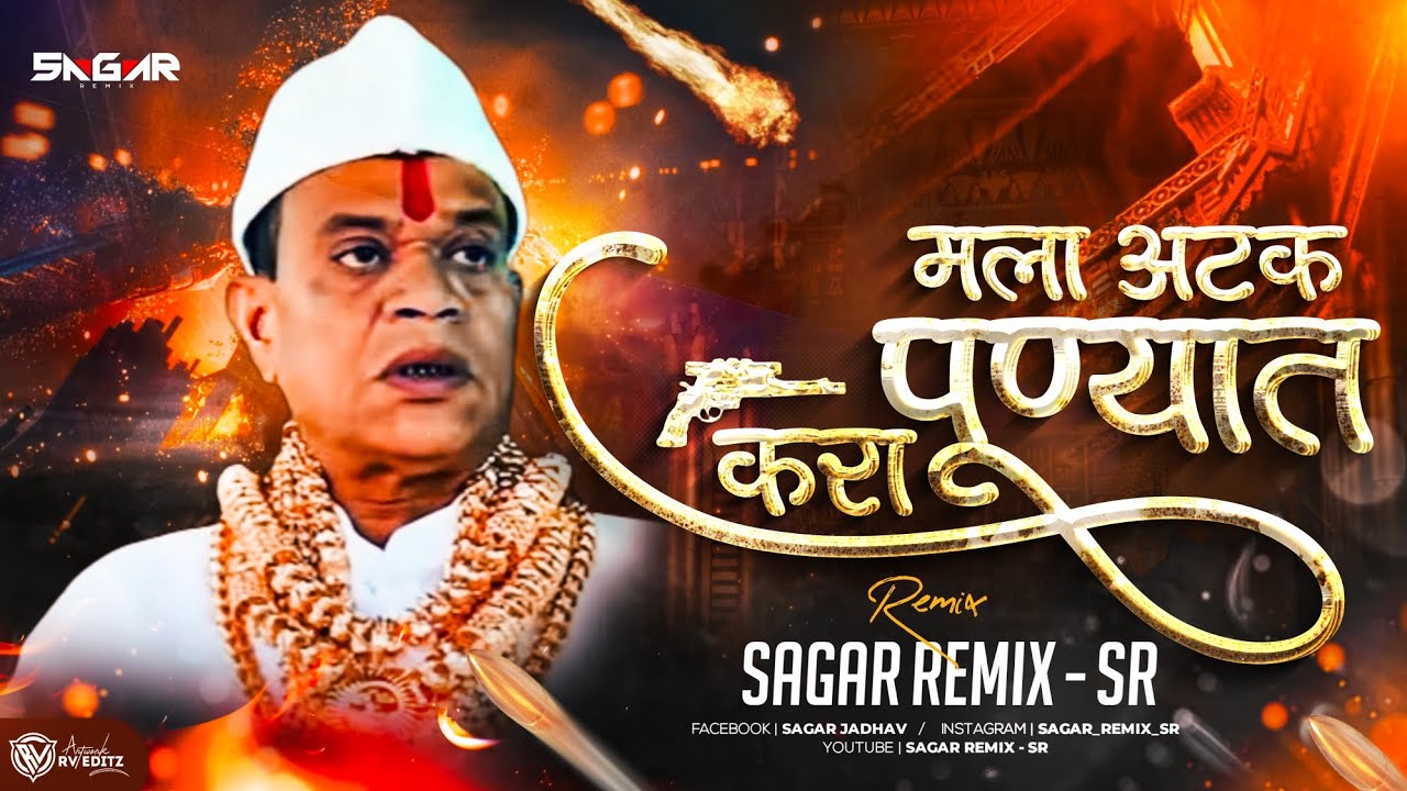 Atak Kara Punyat Song  Pandhari Shet Fadke       Sagar Remix   SR  Ajay Gaikwad