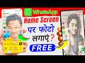 Whatsapp ke home screen pe apna photo kaise lagaye | How To Apply Wallpaper in Whatsapp Home Screen?