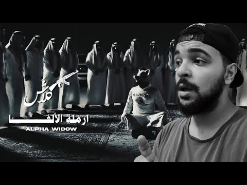 ليه انجلد أرملة الالفا كل هذا الجلد المبرح إسمع الحقيقة