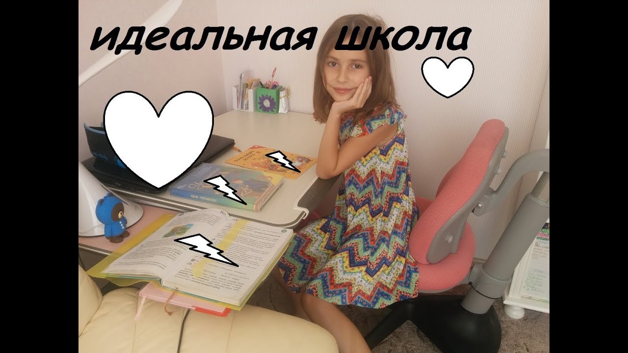 ИДЕАЛЬНАЯ ШКОЛА!!! - YouTube