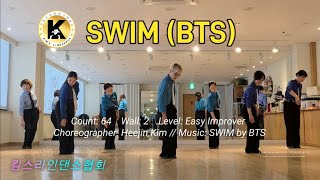 SWIM (BTS) Linedance 초중급 라인댄스 스윔라인댄스 킴스라인댄스협회 [Choreo: Heejin Kim]