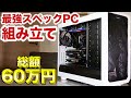 VR用最強スペックのゲーミング自作PCの組み立て解説【総額60万円】[RTX3090 / Ryzen9 5950X / Fractal Meshify 2] #3