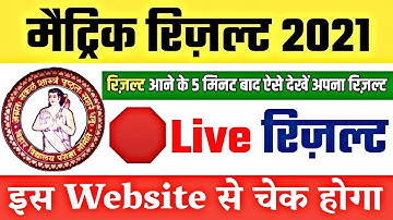 Bihar Board Matric Online Result 2021: bihar board 10th result 2021 website |bseb matric result 2021