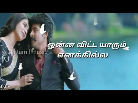 Unna vitta yarum enaku illa tamil lyrics