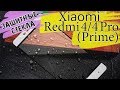 Отличные стекла для Xiaomi Redmi 4 / 4 Pro (Prime)