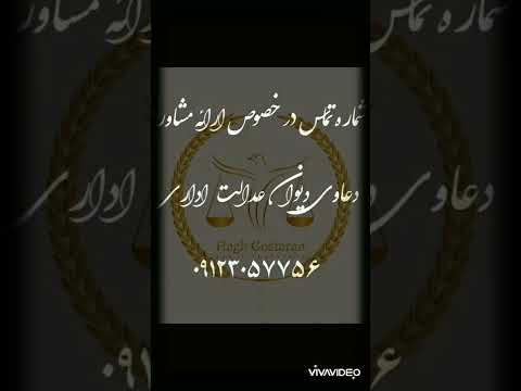 مرتضی خان سردار شهرکی وکیل در دعاوی دیوان عدالت اداری